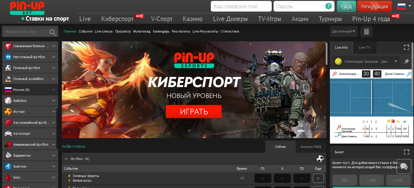 Официальный сайт букмекерской конторы Пин Ап