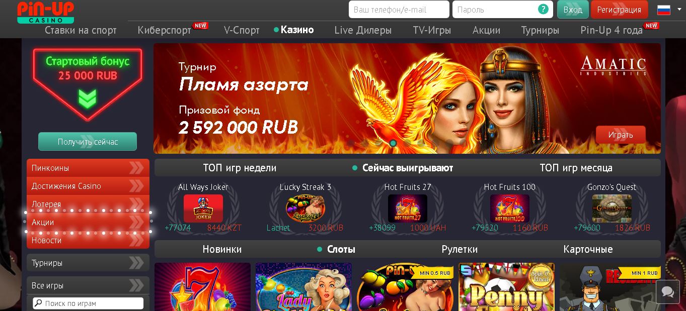 Официальный сайт Пин Ап казино Главная страница онлайн-казино Pin-Up с основными разделами, на баннере рекламируется турнир «Пламя азарта» с призовым фондом 2 592 000 рублей.