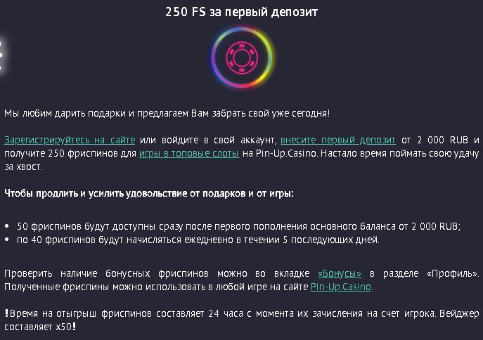 Описание условий получения приветственных фриспинов