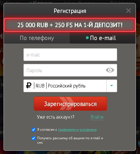 Форма регистрации в Пин Ап Форма регистрации на официальном сайте казино Pin Up. На изображении показано всплывающее окно с предложением бонуса: 25 000 RUB + 250 FS на 1-й депозит.